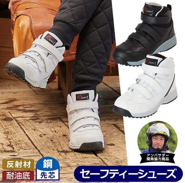 111 ライザクト セーフティシューズ