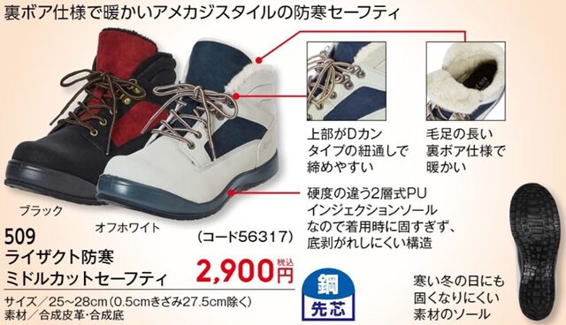509 ライザクト防寒ミドルカットセーフティ