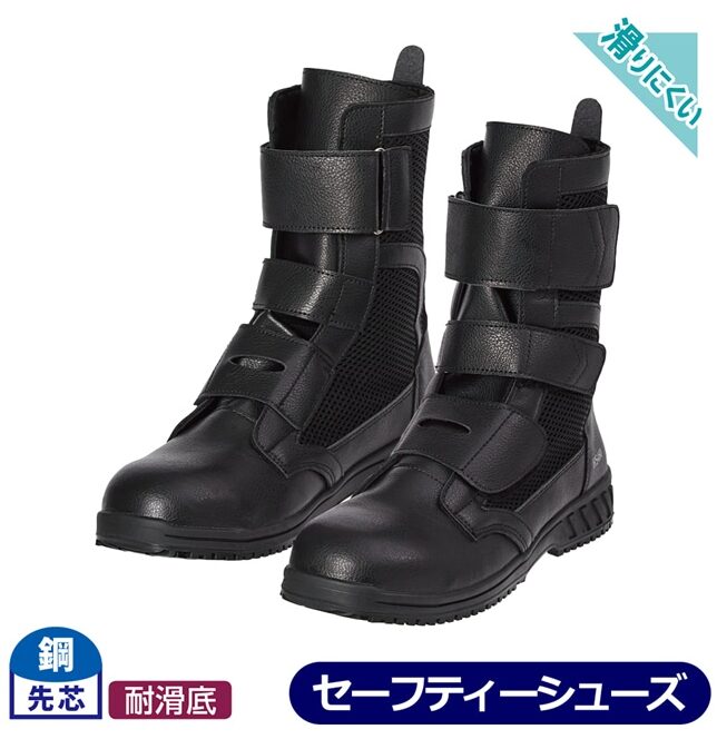 HS480 アンクルフィットハイカットセーフティ