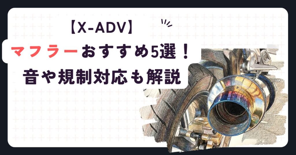 【CBR250RR】マフラーおすすめ5選！音や規制対応も解説