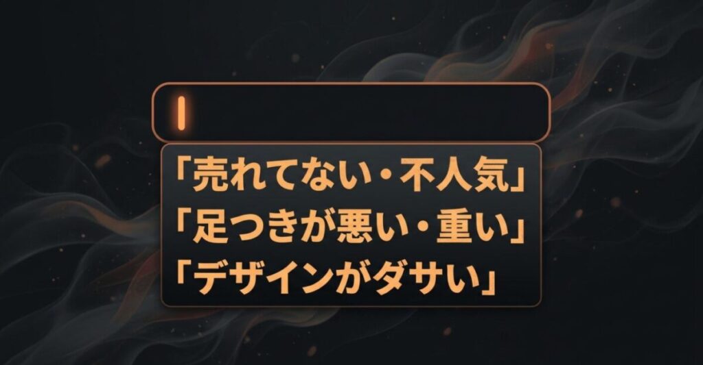ネット上で目立つCL250のマイナスな噂として「売れてない・不人気」「足つきが悪い・重い」「デザインがダサい」の3つを挙げたスライド。