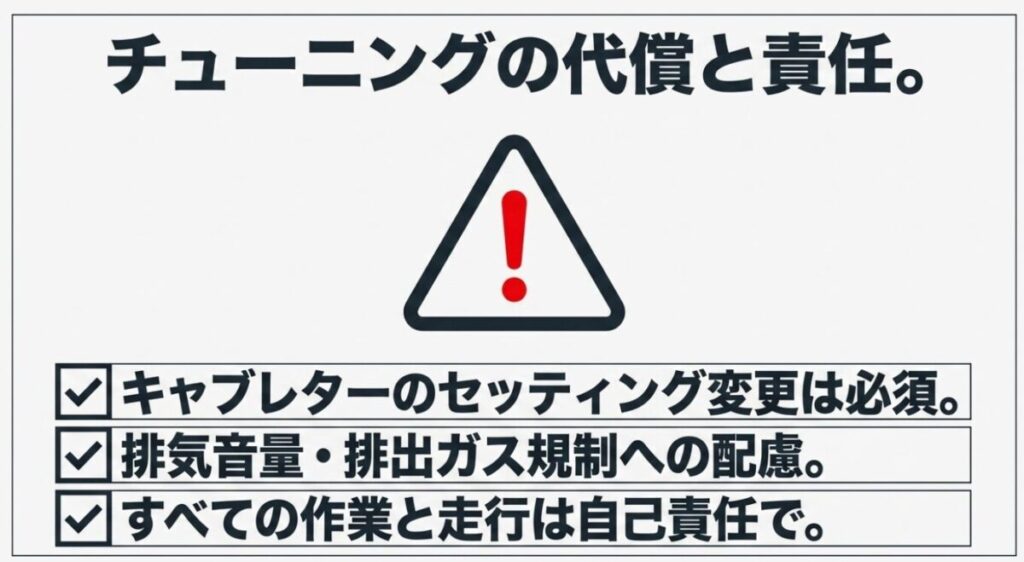 NSF100とエイプ100のエンジン：キャブレターのセッティング変更の必須性、排気音量・排出ガス規制への配慮、そしてすべての作業と走行は自己責任で行うべきであるという警告（！マーク）を促す注意喚起スライド。