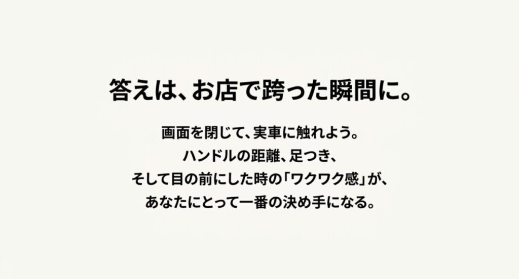 グロムとモンキー125：画面を閉じてバイクショップに行き、ハンドルの距離や足つき、ワクワク感を実車で確認しようというメッセージ