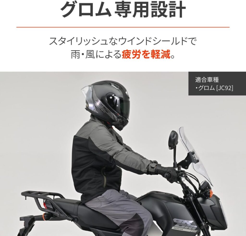 デイトナ(Daytona) グロム(21-24)専用 スクリーン クランプバー付き ウインドシールド RSシリーズ ロング クリアー 48730