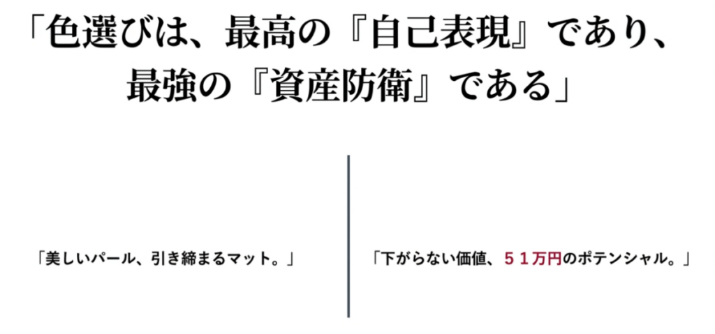 レブル250：「色選びは、最高の『自己表現』であり、最強の『資産防衛』である」というメッセージと 、下がらない価値や51万円のポテンシャルについてまとめたスライド 。
