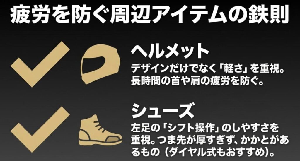 レブル250：ツーリングの疲労を防ぐ周辺アイテムの鉄則。軽量なヘルメットとシフト操作がしやすいシューズの選び方。