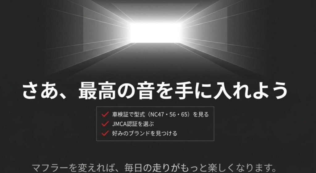 CBR400Rのマフラー購入前に型式、JMCA認証、好みのブランドを確認するチェックリスト