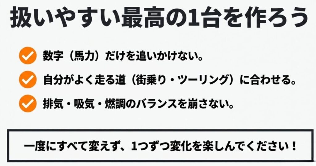 馬力だけを追わず街乗りやツーリングに合わせて吸気・排気・燃調を整えるCRF250Mのまとめ