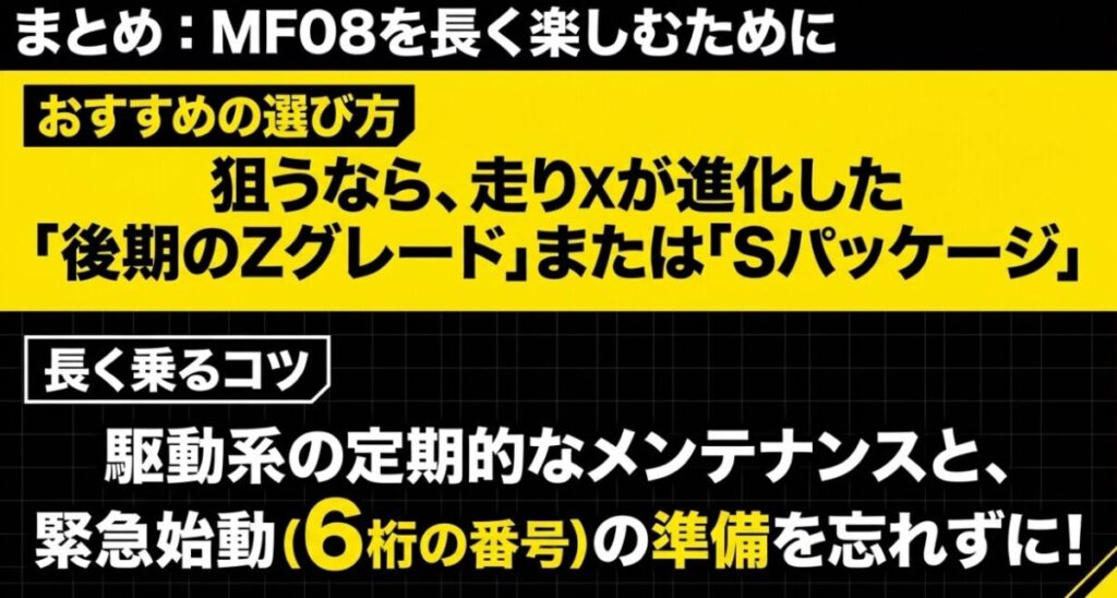 フォルツァMF08のおすすめモデル（後期のZグレードやSパッケージ）と、長く乗るために必須となる駆動系メンテナンスや緊急始動準備のまとめ