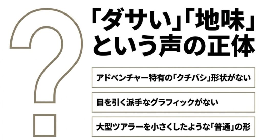 NX400がダサい・地味と言われる理由として、クチバシ形状や派手なグラフィックがない点を整理