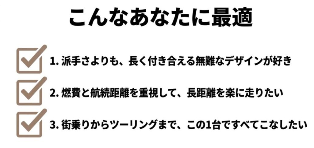 落ち着いたデザイン、燃費と航続距離、街乗りからツーリングまでの実用性を重視する人にNX400が向くことを紹介