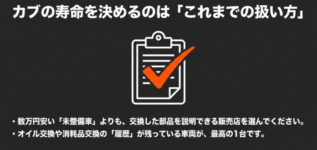 スーパーカブ90の寿命は走行距離だけでなく、オイル交換や消耗品交換など過去の整備履歴で変わることを示した図