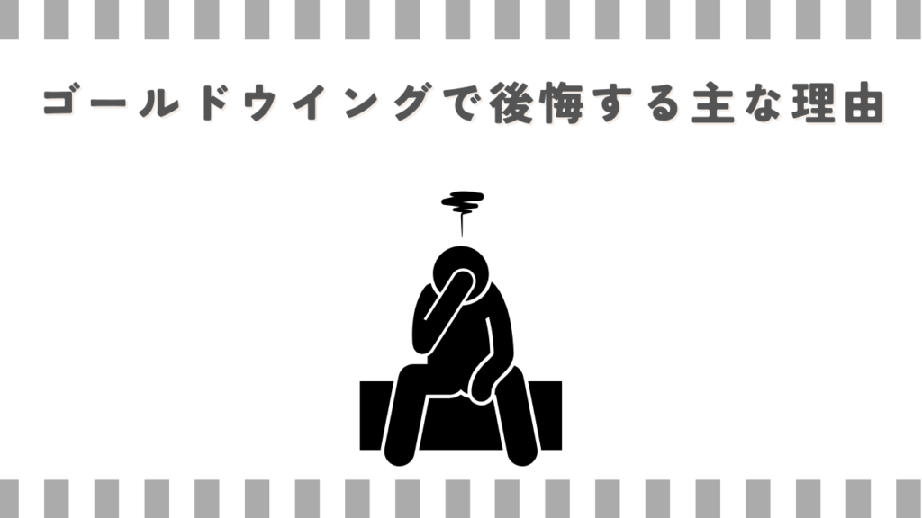 ゴールドウイングで後悔する主な理由
