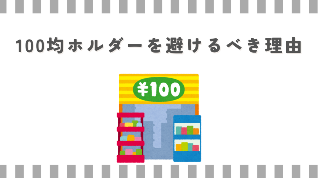 スーパーカブ：100均ホルダーを避けるべき理由