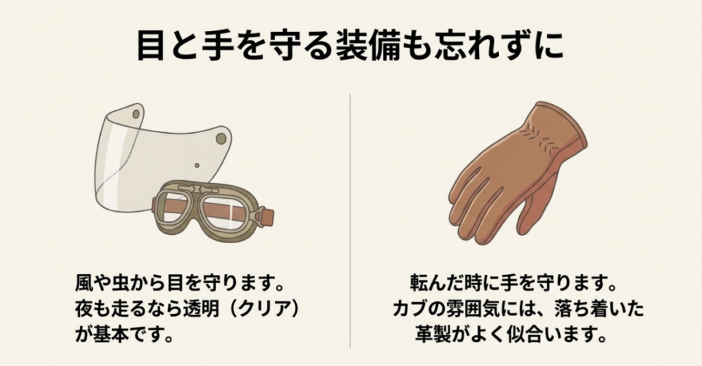 クリアシールドやゴーグルで目を守り、革製グローブで手を保護する装備の選び方