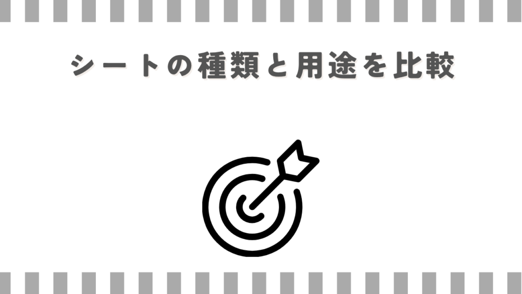 スーパーカブ：シートの種類と用途を比較