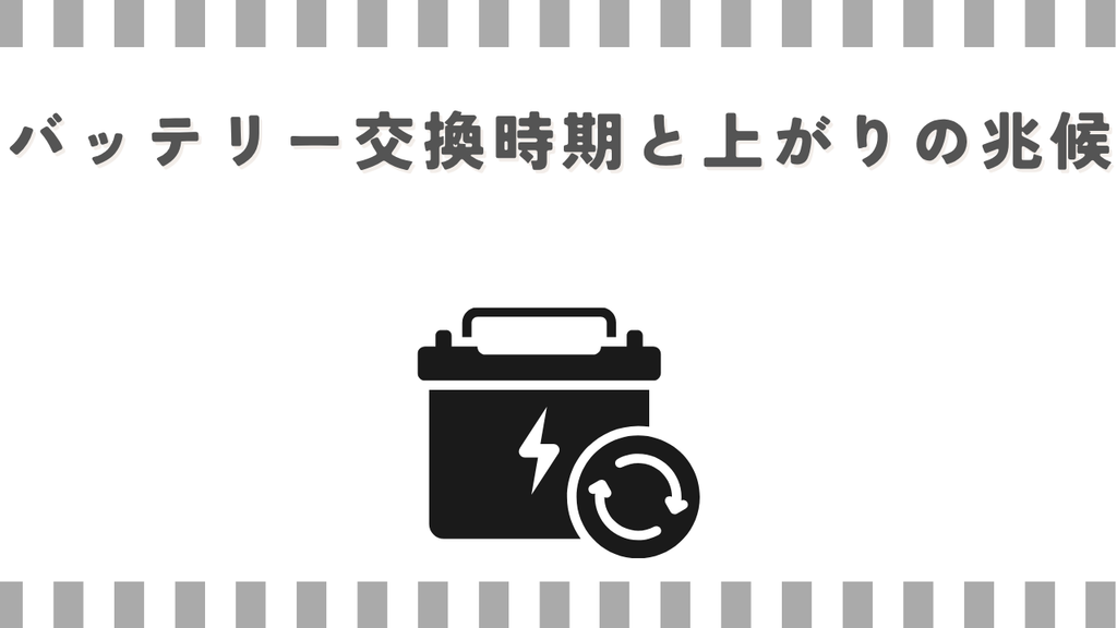 スーパーカブ：バッテリー交換時期と上がりの兆候