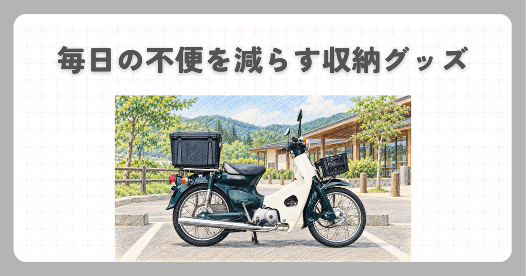 用途が決まってから買い足す用品