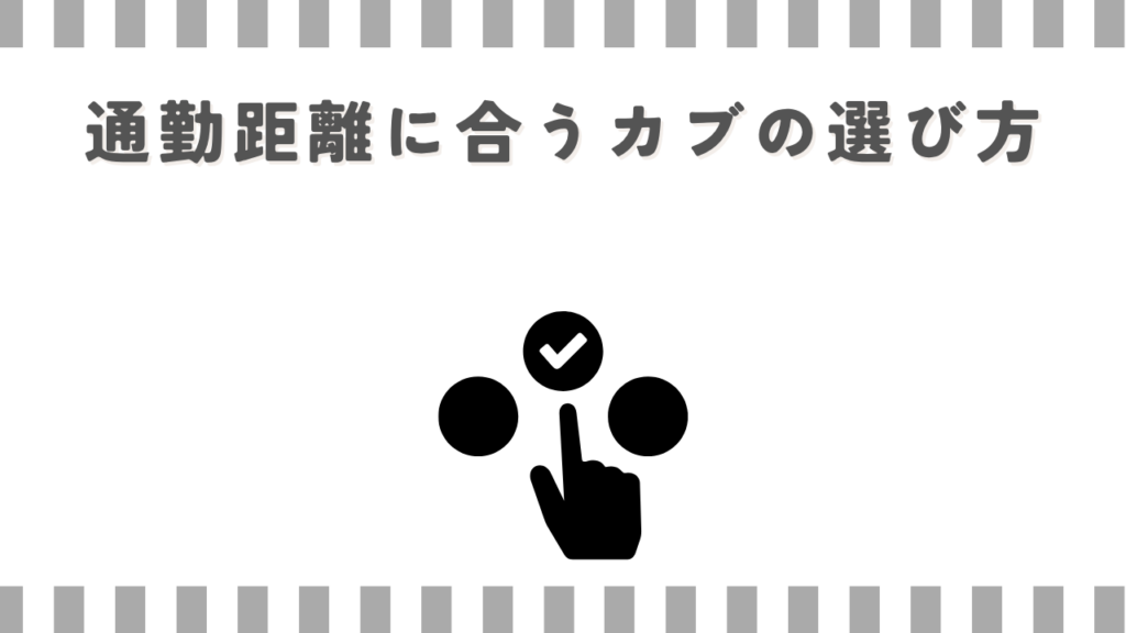 スーパーカブ:通勤距離に合うカブの選び方