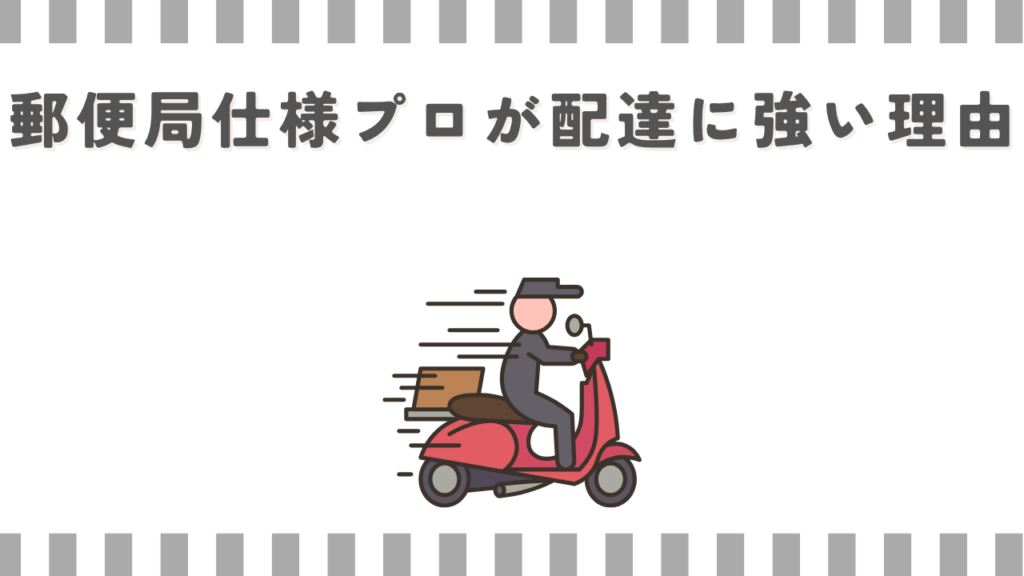 スーパーカブ:郵便局仕様プロが配達に強い理由