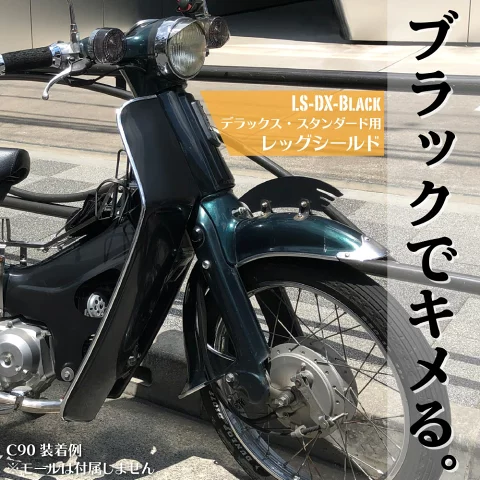 アウトスタンディング LS-DX-Black
