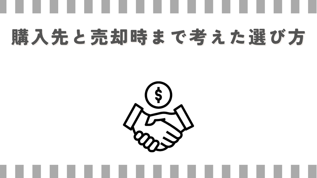 スーパーカブ110:購入先と売却時まで考えた選び方